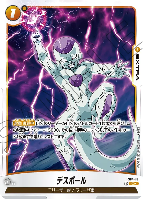 FS04-16 デスボール (PROMO)