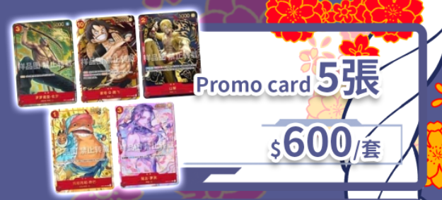 [現貨] 旗袍娜美 Promo card 5張 (套)