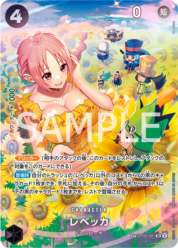 OP05-091 レベッカ (OP06版)