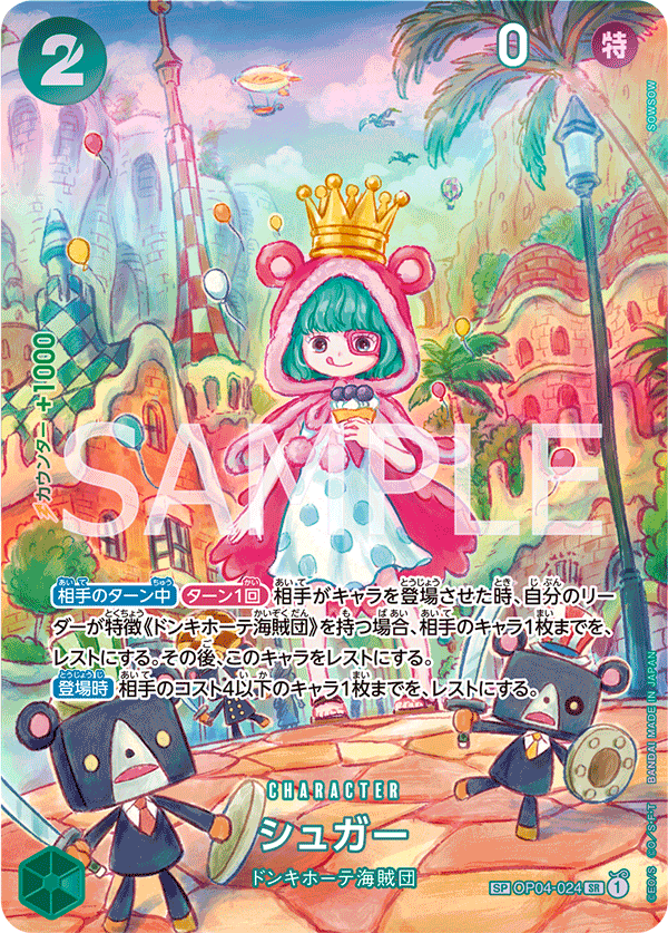 OP04-024 シュガー (OP06版)