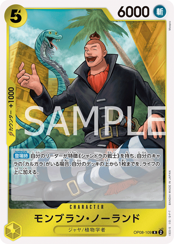 OP08-109 モンブラン・ノーランド