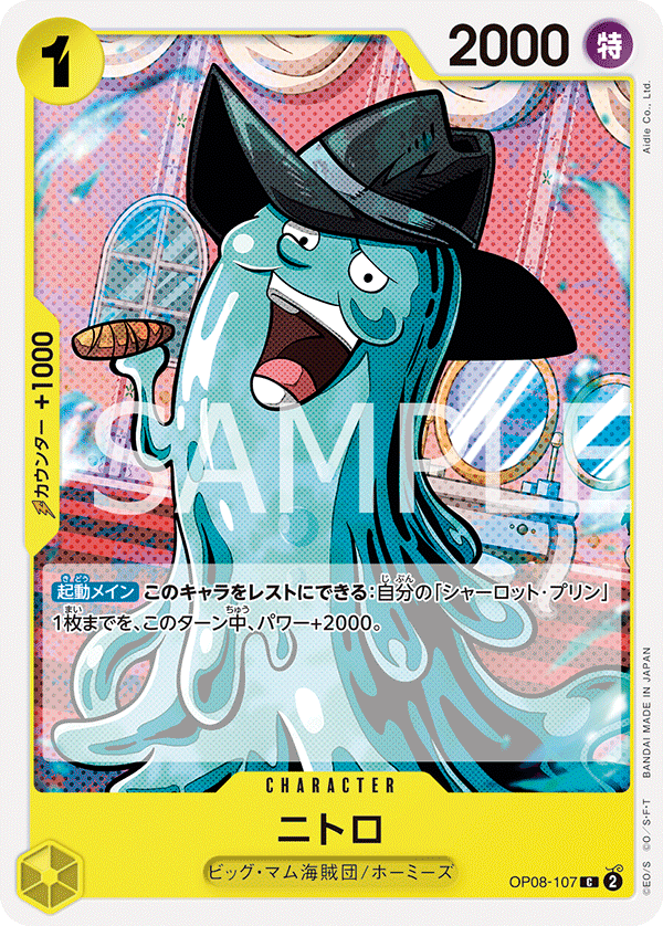 OP08-107 ニトロ