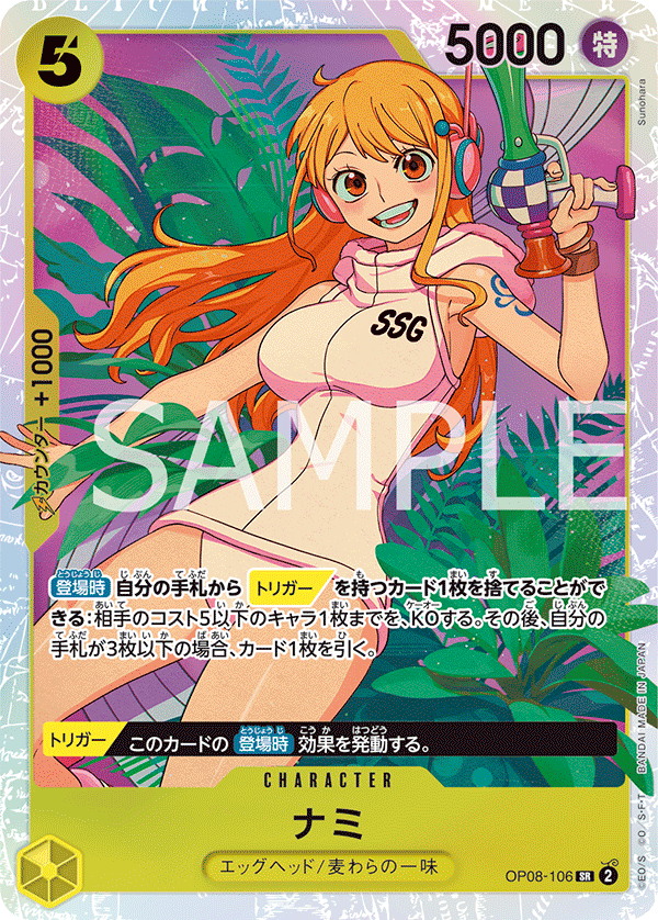 OP08-106 ナミ