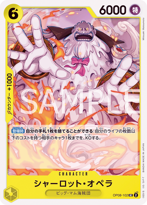 OP08-102 シャーロット・オペラ