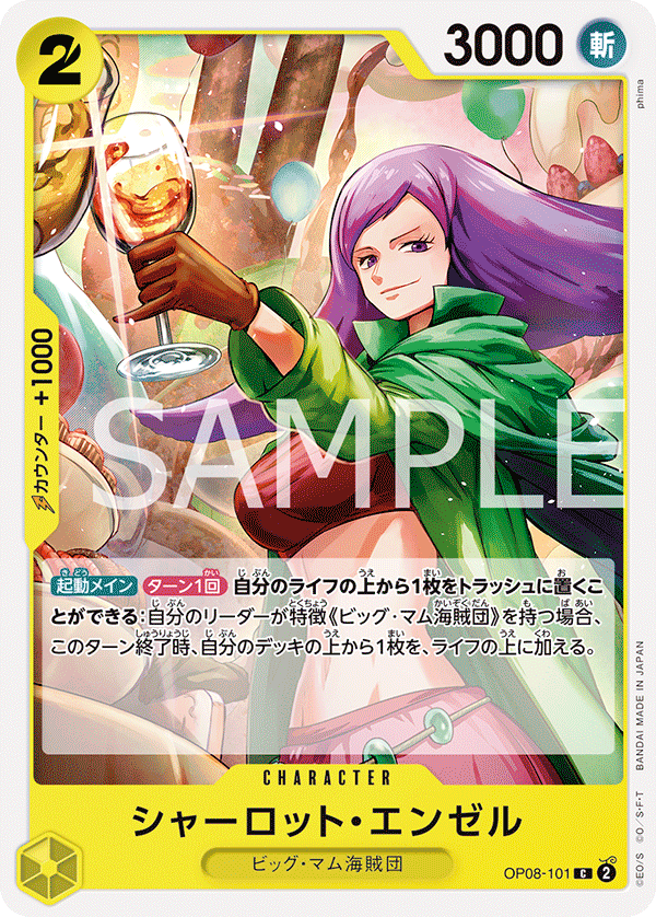 OP08-101 シャーロット・エンゼル