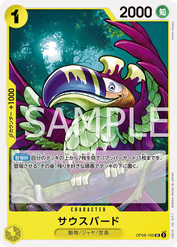 OP08-100 サウスバード