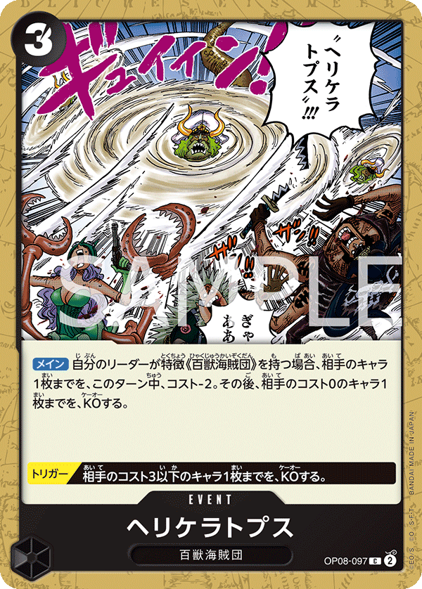 OP08-097 ヘリケラトプス