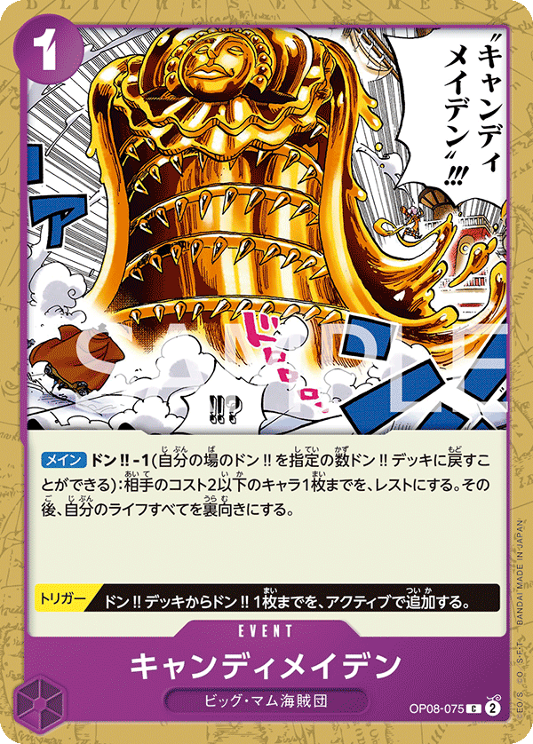 OP08-075 キャンディメイデン