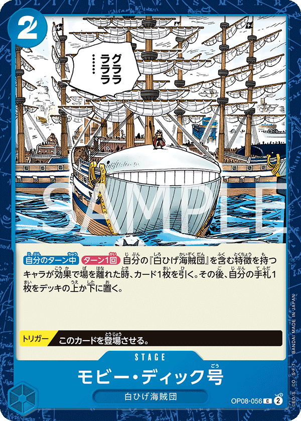OP08-056 モビー・ディック号