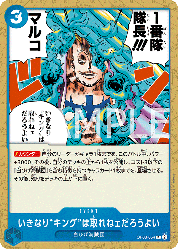OP08-054 いきなり“キング”は取れねェだろうよい