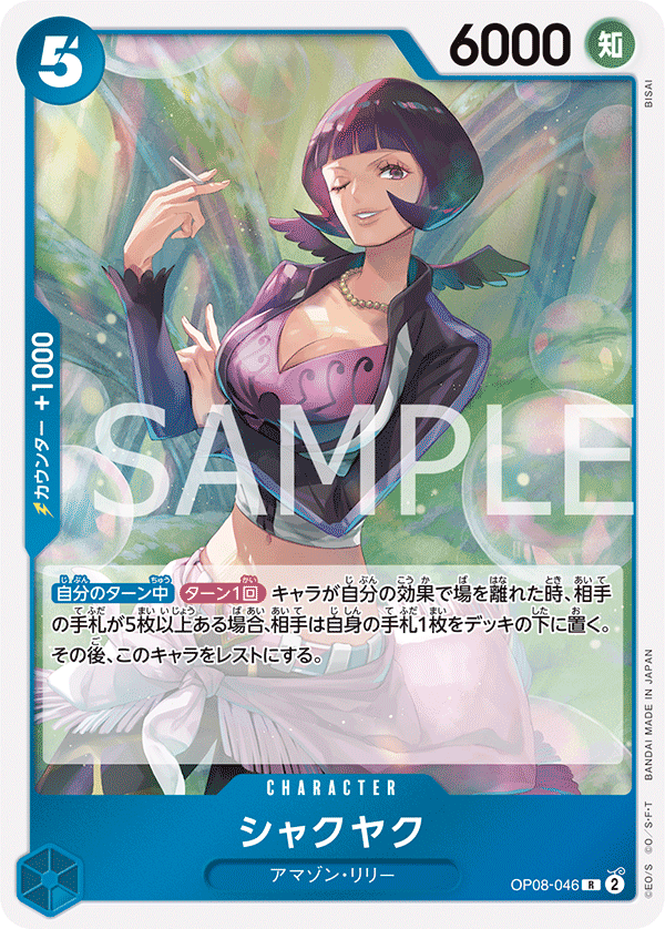 OP08-046 シャクヤク