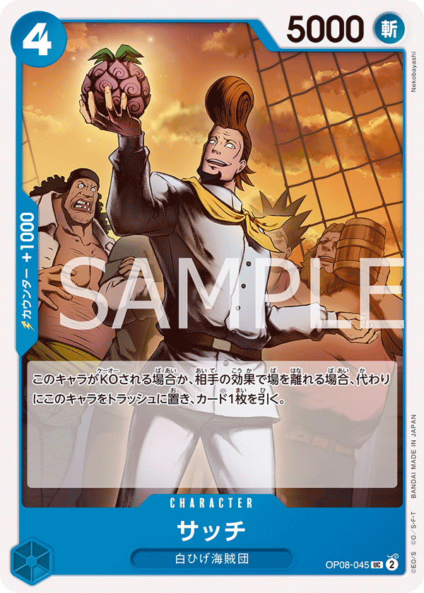 OP08-045 サッチ