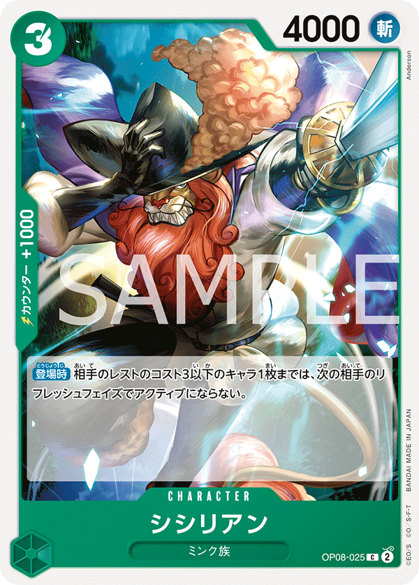 OP08-025 シシリアン