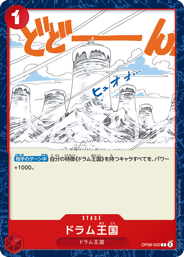 OP08-020 ドラム王国
