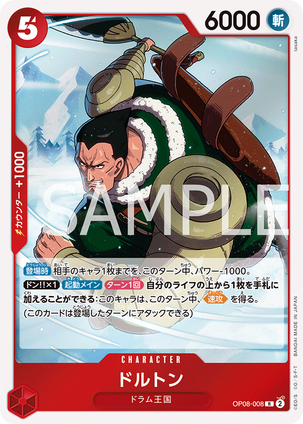 OP08-008 ドルトン