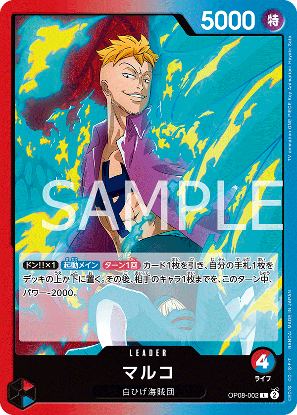 OP08-002 マルコ