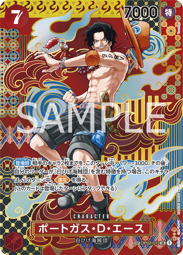 OP02-013 ポートガス・D・エース (OP08SP)