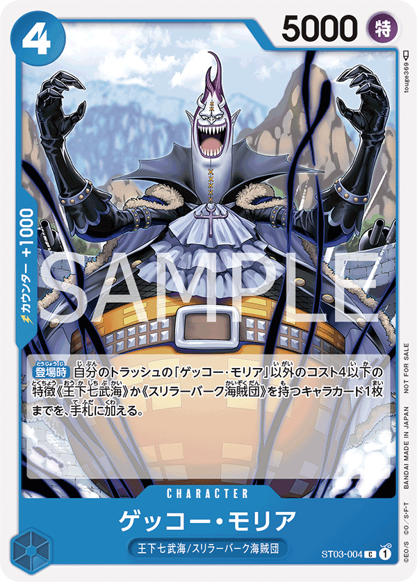 ST03-004 ゲッコー・モリア (PROMO)