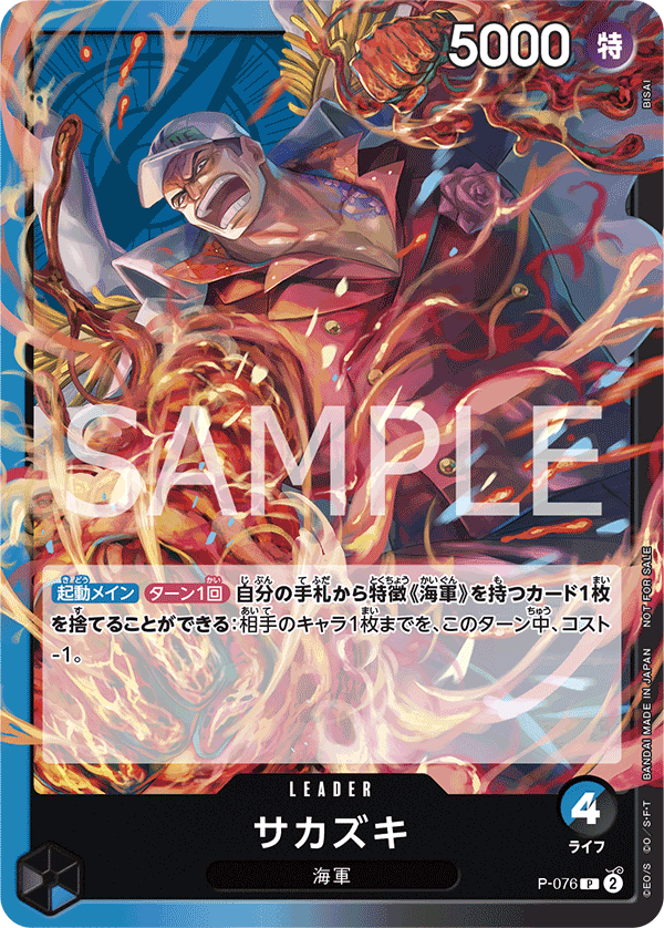 P-076 サカズキ (PROMO)