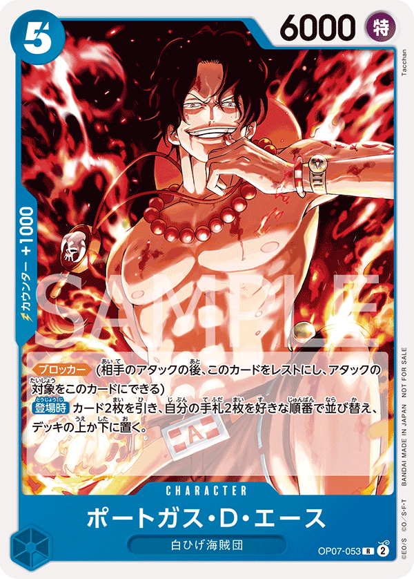 OP07-053 ポートガス・D・エース (PROMO)