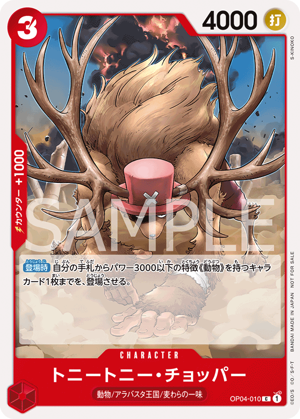 OP04-010 トニートニー・チョッパー (PROMO)