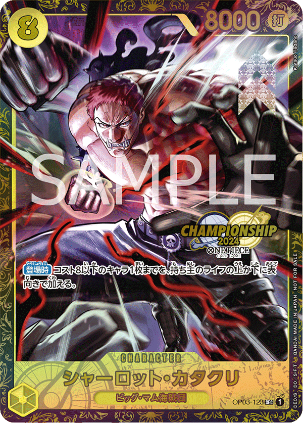 OP03-123 シャーロット・カタクリ (PROMO)