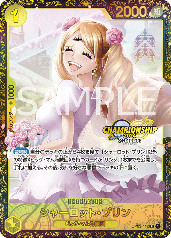 OP03-112 シャーロット・プリン (PROMO)