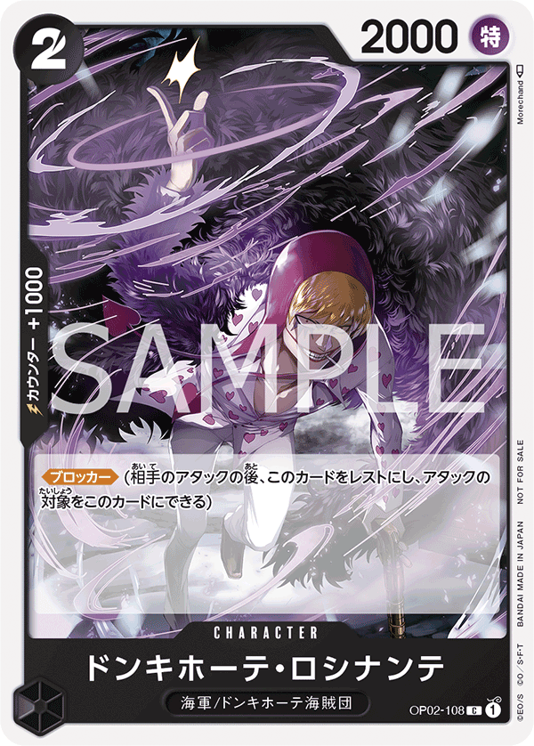 OP02-108 ドンキホーテ・ロシナンテ (PROMO)