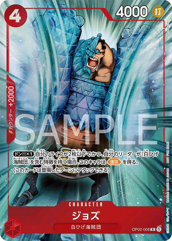 OP02-008 ジョズ (PROMO)