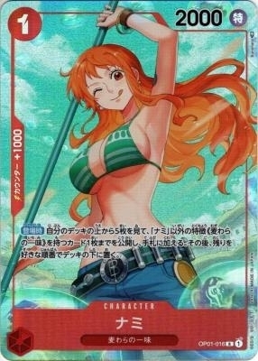 (買取) OP01-016ナミ (SECRET)