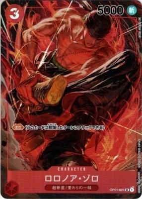 (買取) OP01-025ロロノア・ゾロ (SECRET)