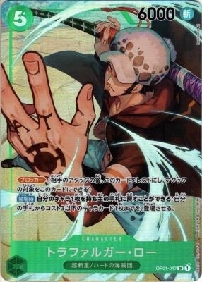 (買取) OP01-047トラファルガー・ロー (SECRET)