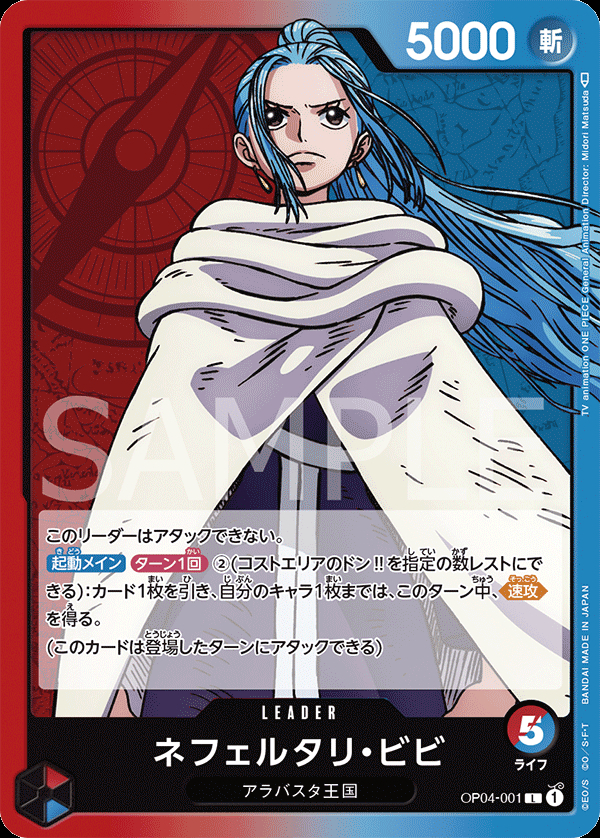 (買取) OP04-001 ネフェルタリ・ビビ