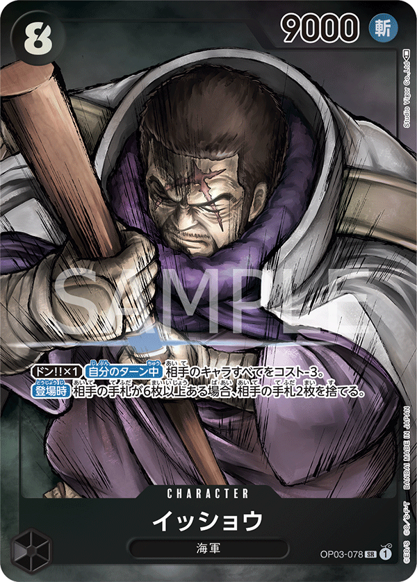 (買取) OP03-078 イッショウ (異畫)