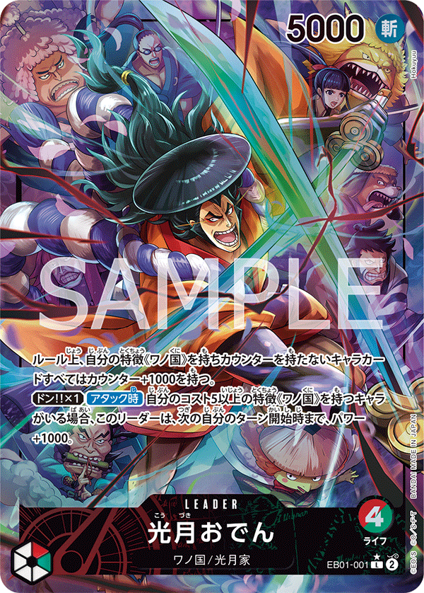 (買取) EB01-001 光月おでん (異畫)