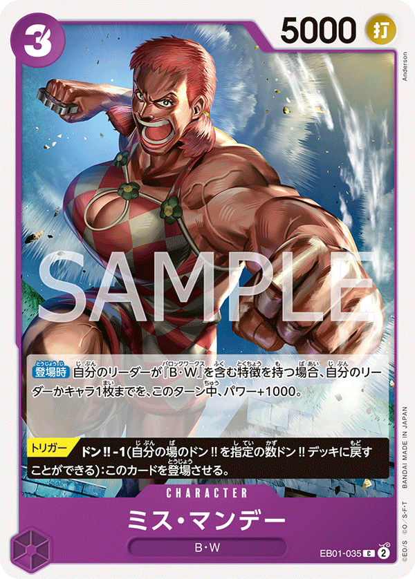 (買取) EB01-035 ミス・マンデー