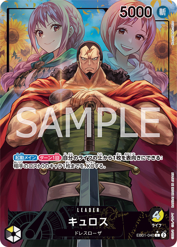 (買取) EB01-040 キュロス (異畫)