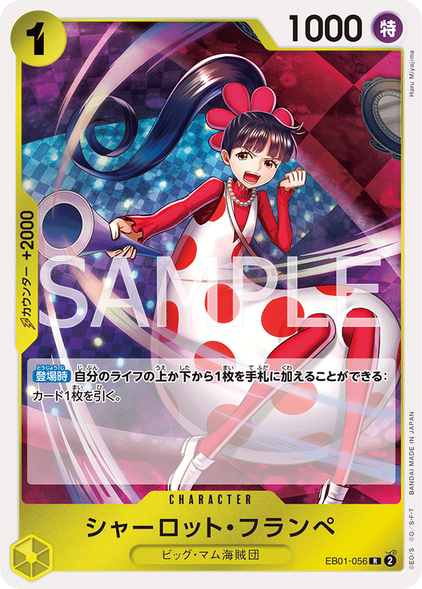 (買取) EB01-056 シャーロット・フランぺ