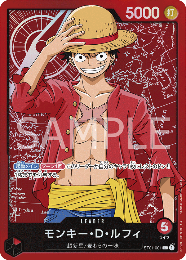 (買取) ST01-001 モンキー・D・ルフィ (家庭裝版)