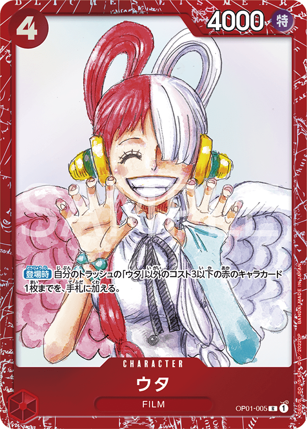 (買取) OP01-005 ウタ (限定商品版)