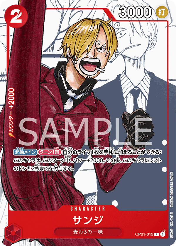 (買取) OP01-013 サンジ (限定商品版)