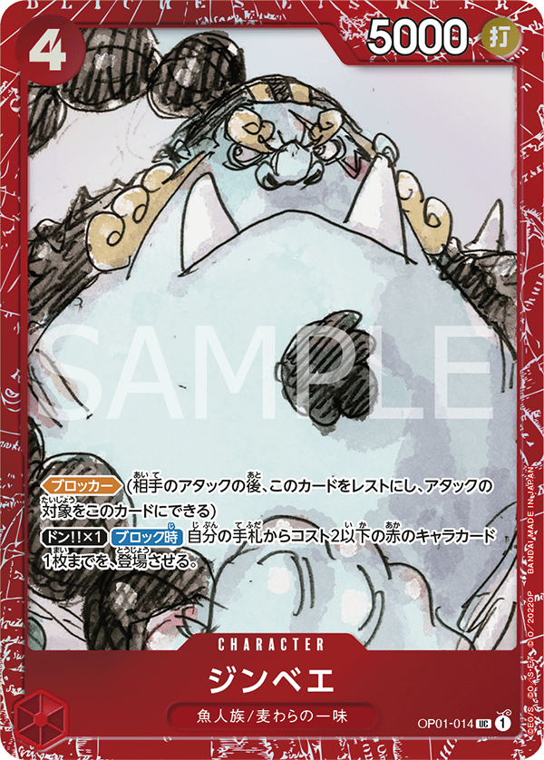 (買取) OP01-014 ジンベエ (限定商品版)