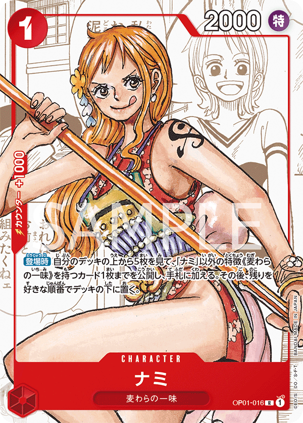 (買取) OP01-016 ナミ (限定商品版)
