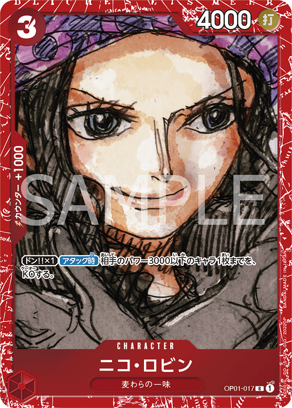 (買取) OP01-017 ニコ・ロビン (限定商品版)