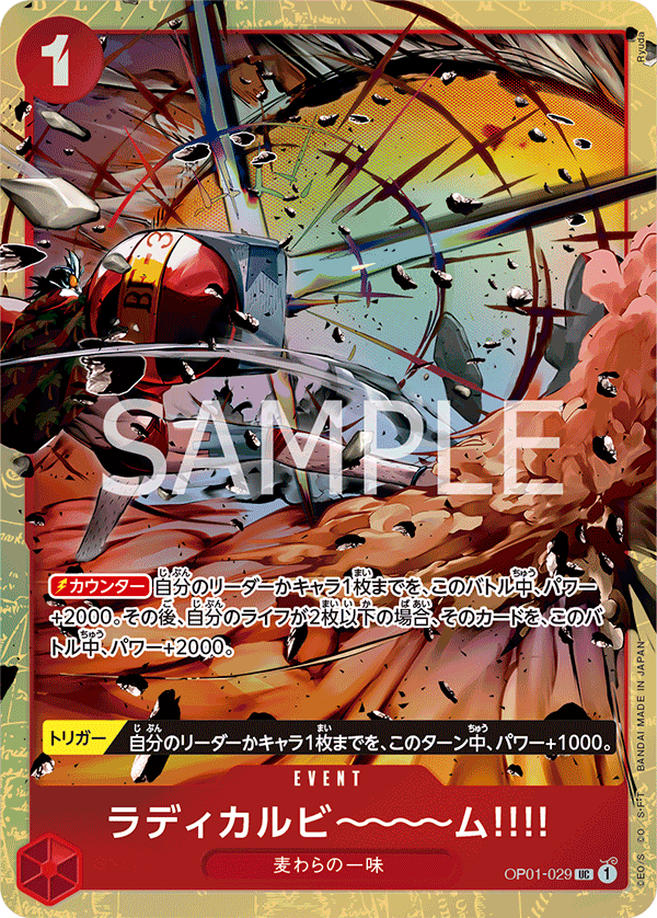 (買取) OP01-029 ラディカルビ～～～ム‼‼ (限定商品版)