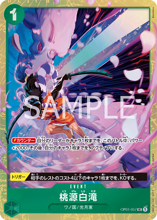 (買取) OP01-057 桃源白滝 (限定商品版)