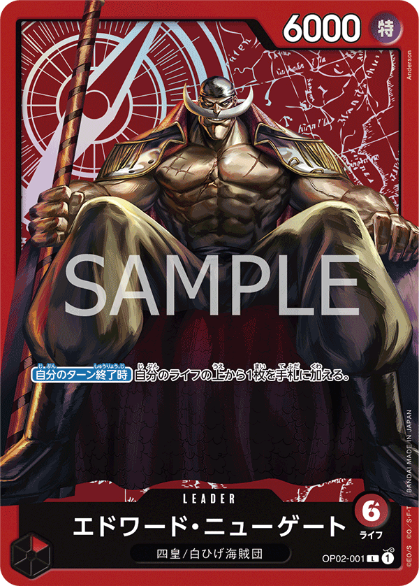 (買取) OP02-001 エドワード・ニューゲート (限定商品版)