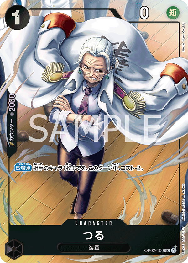 (買取) OP02-106 つる (限定商品版)
