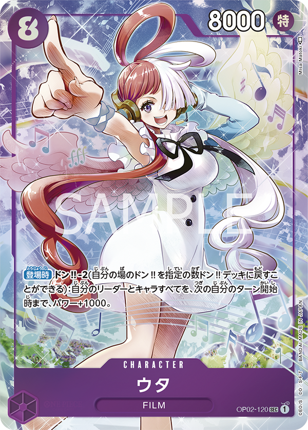 (買取) OP02-120 ウタ (限定商品版)