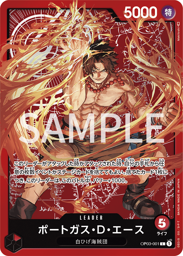 (買取) OP03-001 ポートガス・D・エース (限定商品版)